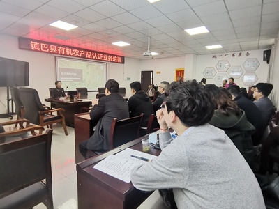 接續奮斗，賦能鄉村 我校在鎮巴縣成功舉辦有機農產品認證專題培訓